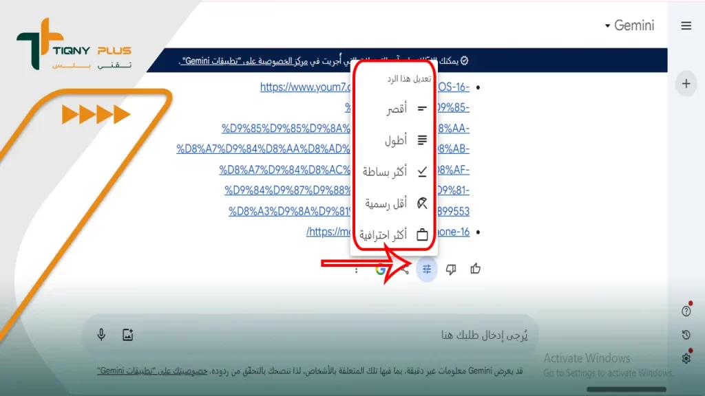 طريقة استخدام جيميناي وتحديد شكل الإجابات المطلوبة