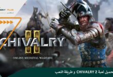 كيفية تحميل لعبة Chivalry 2 و طريقة اللعب
