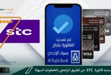 كيفية تسديد فاتورة STC من تطبيق الراجحي بالخطوات السهلة
