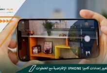 كيفية تغيير إعدادات كاميرا iPhone الإفتراضية مع الخطوات