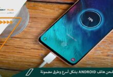 كيفية شحن هاتف Android بشكل أسرع وطرق مضمونة