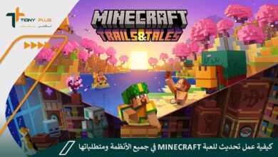 كيفية عمل تحديث للعبة Minecraft في جميع الأنظمة ومتطلباتها 86 كيفية عمل تحديث للعبة Minecraft في جميع الأنظمة ومتطلباتها